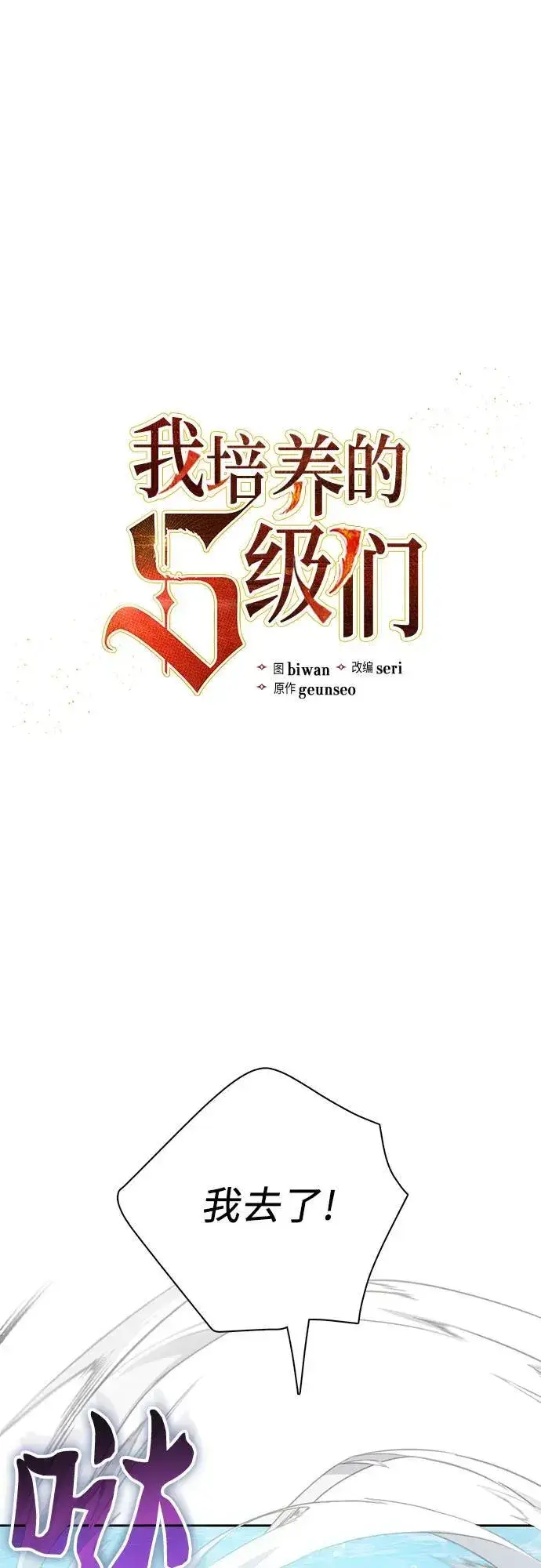 漫画《我培养的s级们》[第100话] 到此结束_第2张图