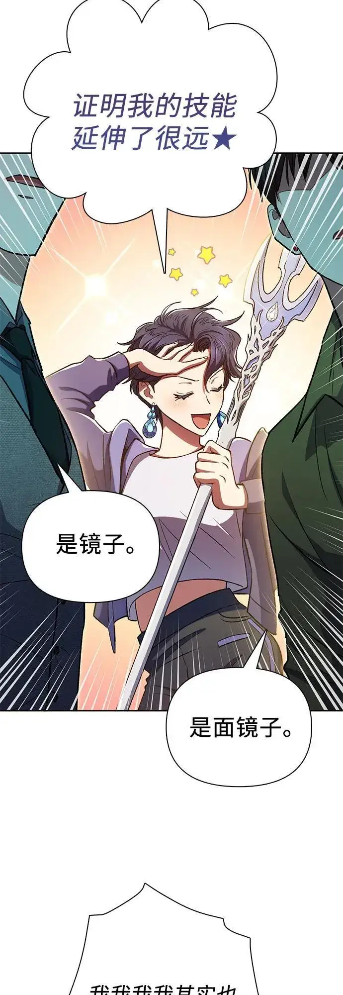漫画《我培养的s级们》[第100话] 到此结束_第20张图