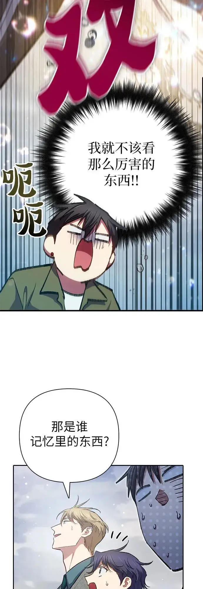 漫画《我培养的s级们》[第100话] 到此结束_第39张图