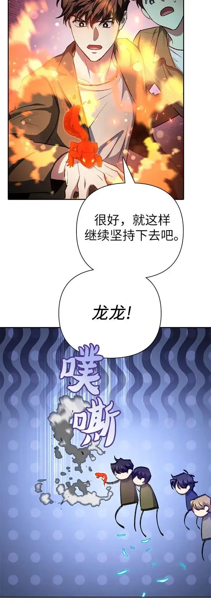 漫画《我培养的s级们》[第100话] 到此结束_第50张图