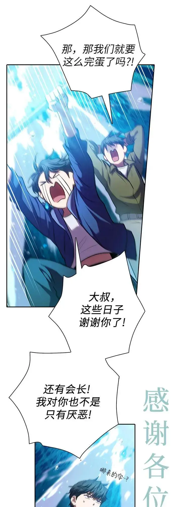 漫画《我培养的s级们》[第100话] 到此结束_第59张图