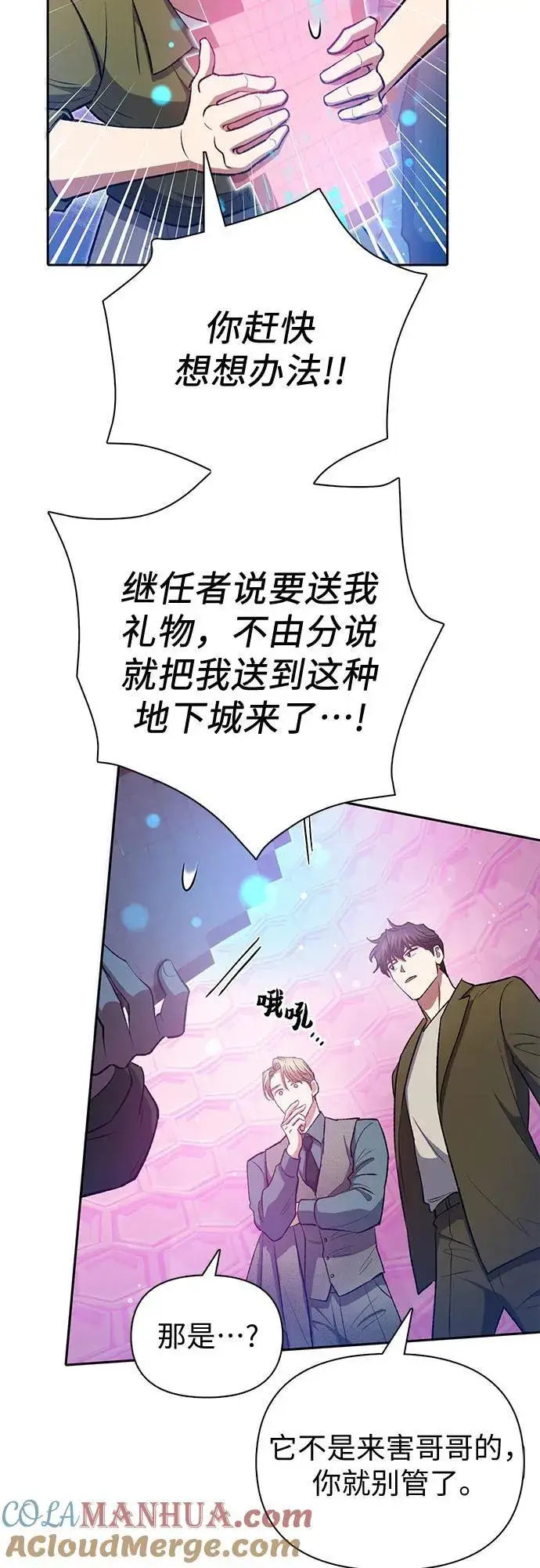 漫画《我培养的s级们》[第100话] 到此结束_第67张图