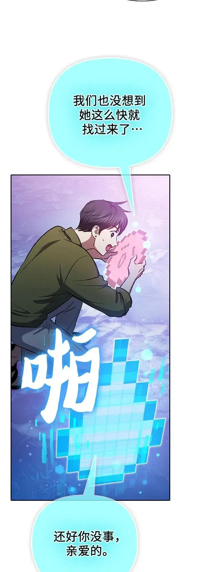 漫画《我培养的s级们》[第100话] 到此结束_第68张图