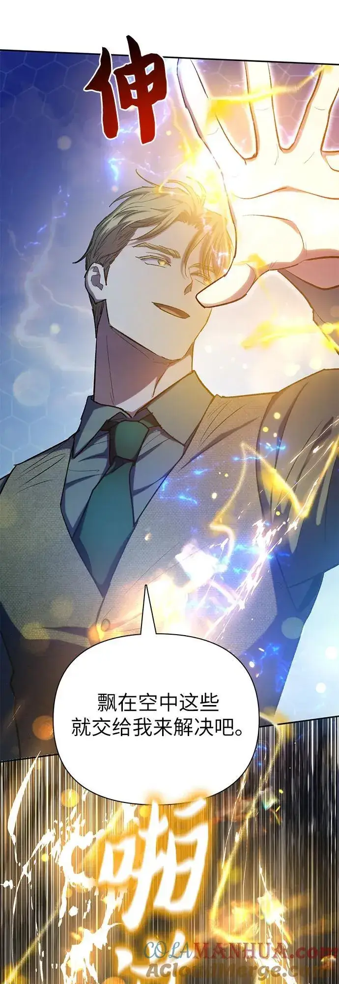 漫画《我培养的s级们》[第100话] 到此结束_第7张图