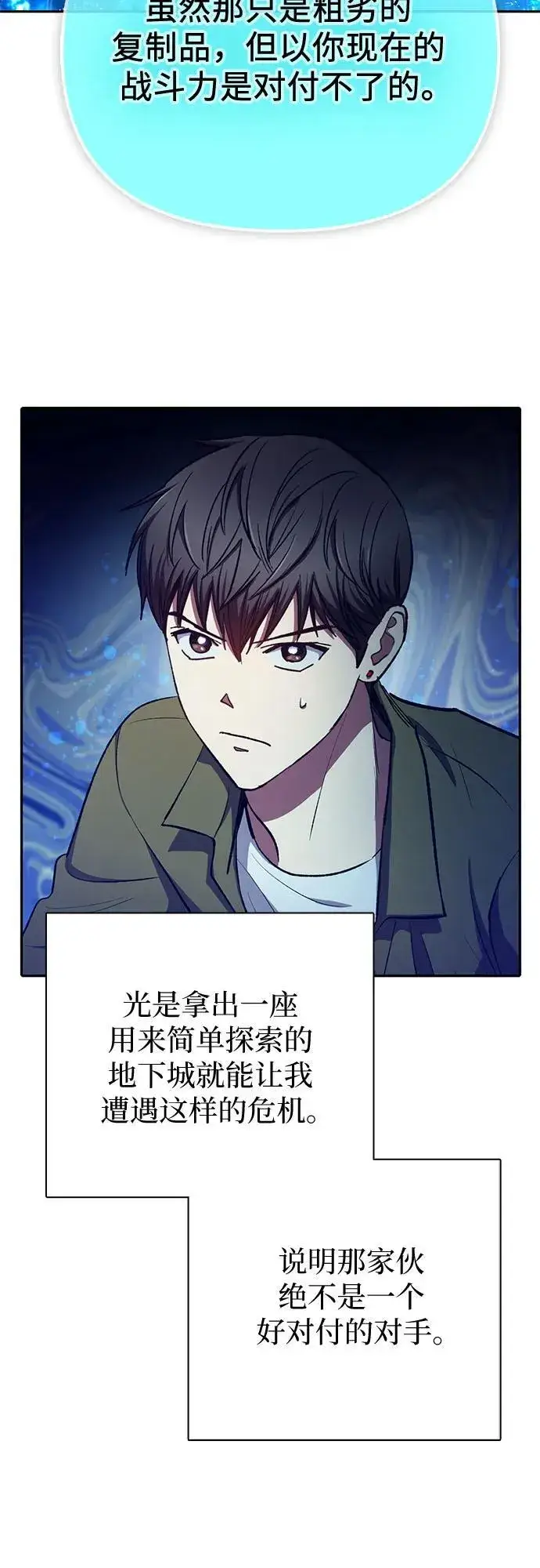 漫画《我培养的s级们》[第100话] 到此结束_第71张图