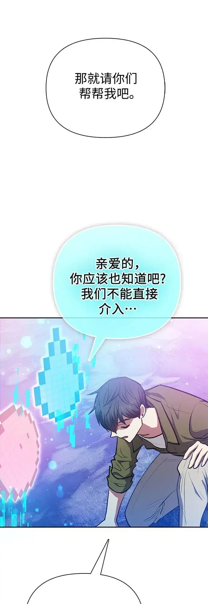 漫画《我培养的s级们》[第100话] 到此结束_第72张图