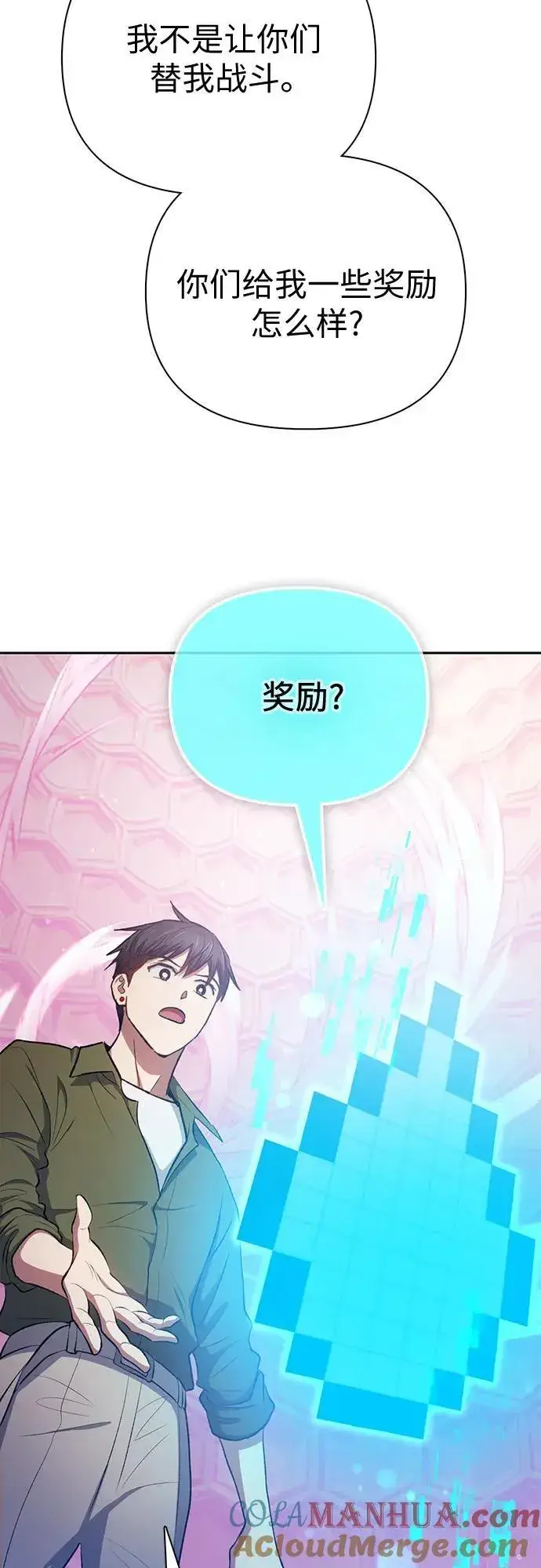 漫画《我培养的s级们》[第100话] 到此结束_第73张图