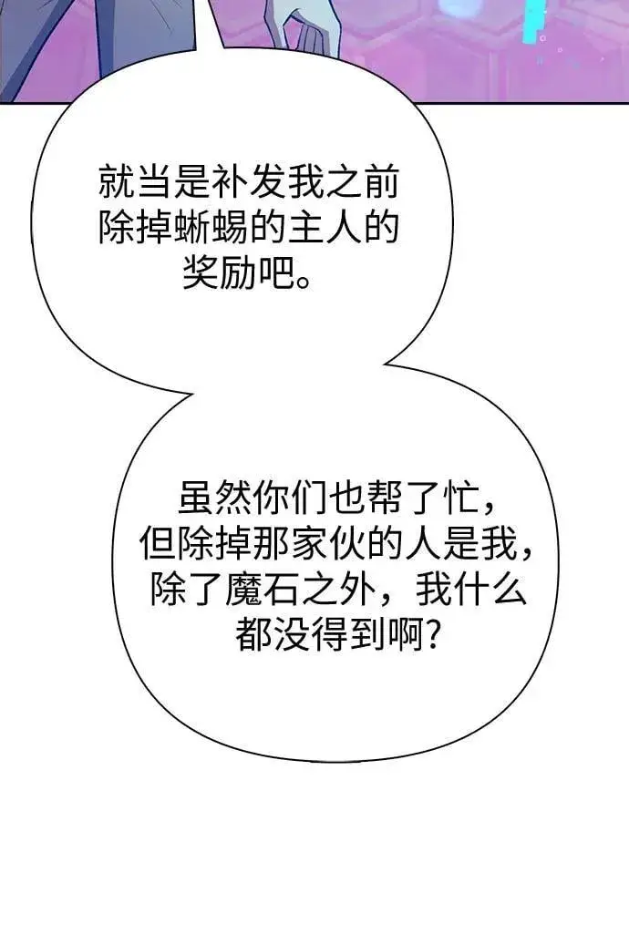 漫画《我培养的s级们》[第100话] 到此结束_第74张图