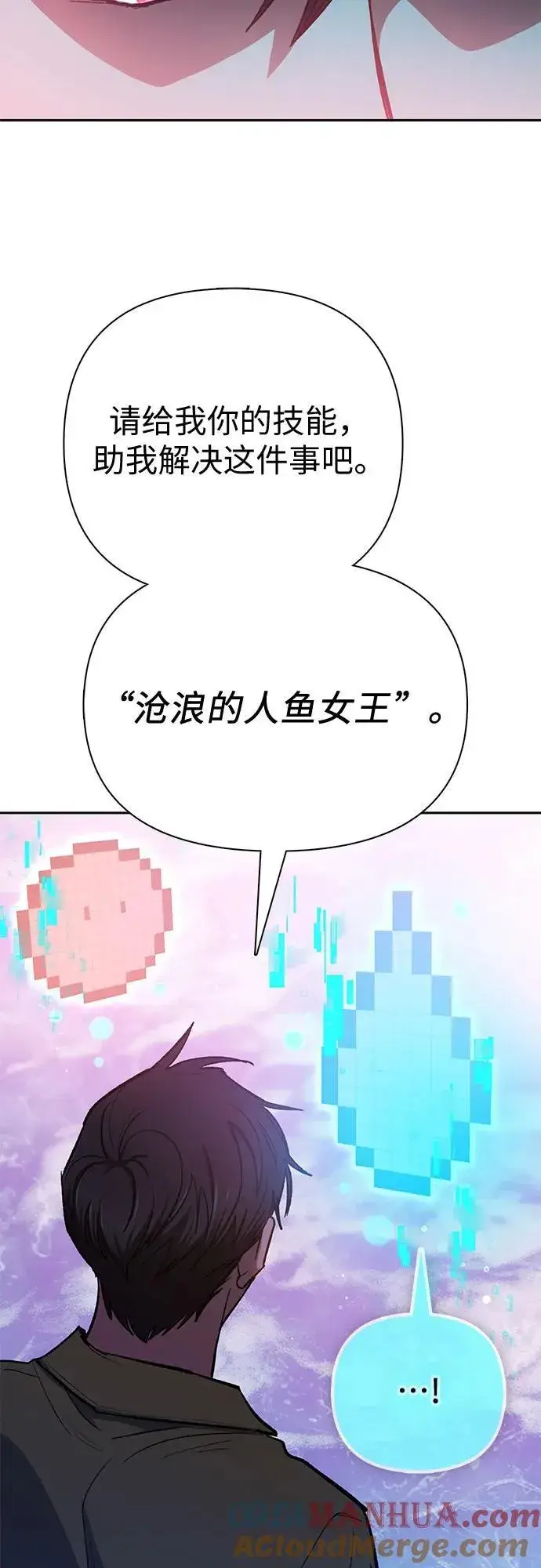 漫画《我培养的s级们》[第100话] 到此结束_第76张图