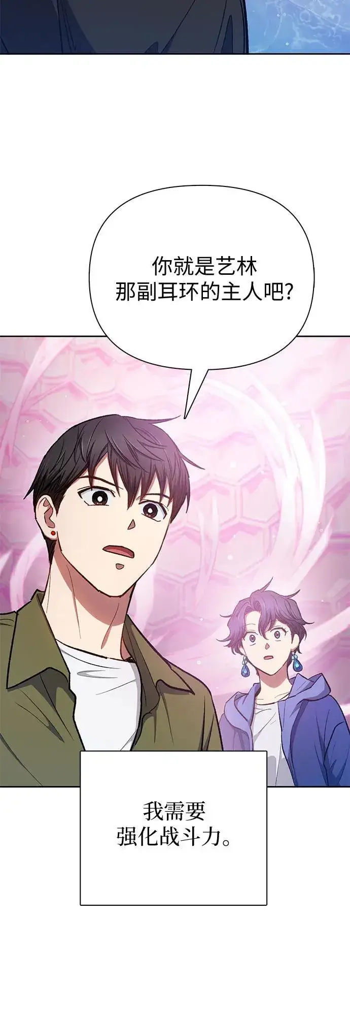 漫画《我培养的s级们》[第100话] 到此结束_第77张图