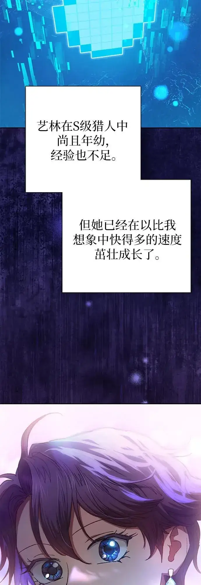 漫画《我培养的s级们》[第100话] 到此结束_第81张图