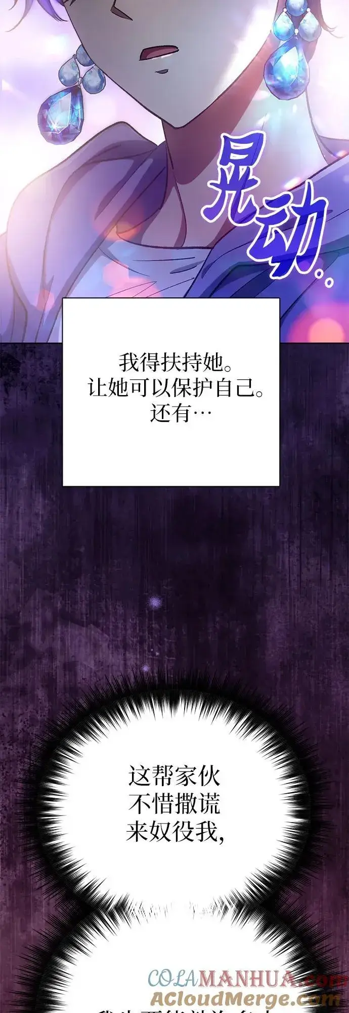 漫画《我培养的s级们》[第100话] 到此结束_第82张图