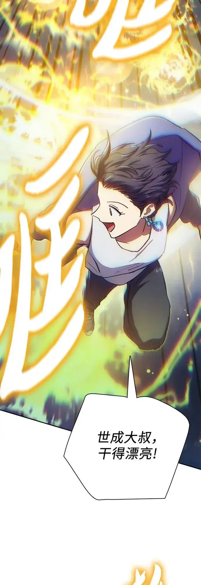 漫画《我培养的s级们》[第100话] 到此结束_第9张图