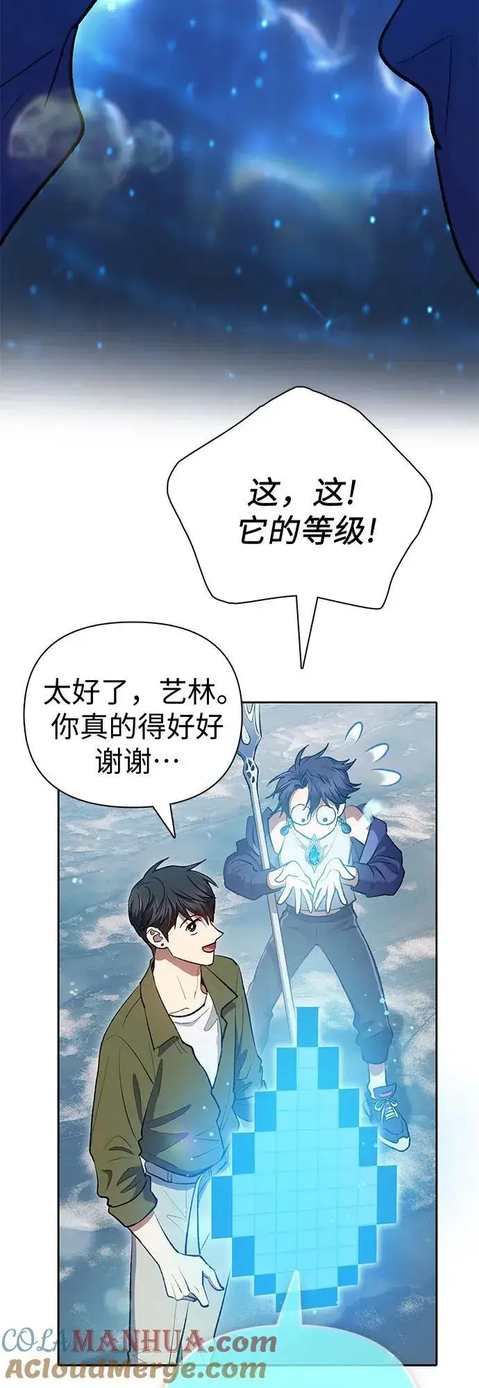 漫画《我培养的s级们》[第101话] 水的支配者（1）第13张图