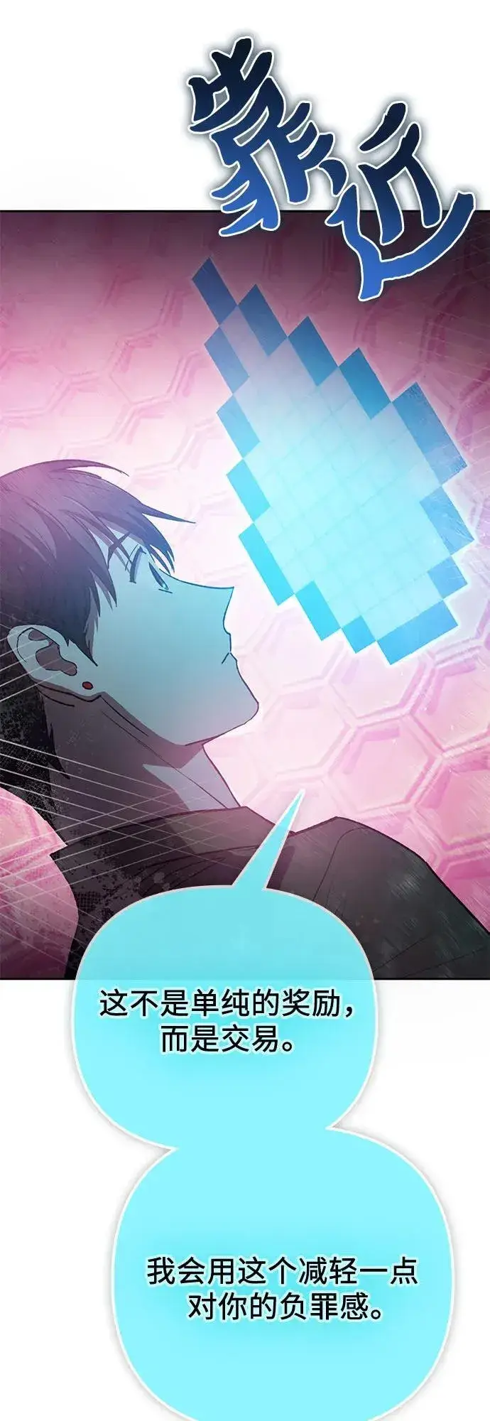 漫画《我培养的s级们》[第101话] 水的支配者（1）第15张图