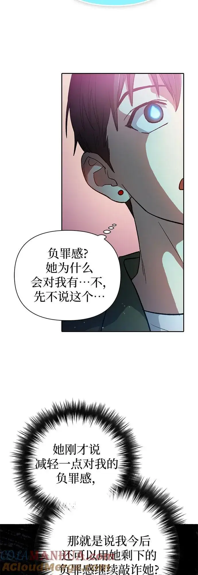 漫画《我培养的s级们》[第101话] 水的支配者（1）第16张图