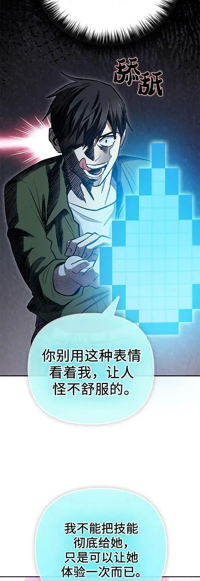 漫画《我培养的s级们》[第101话] 水的支配者（1）第17张图