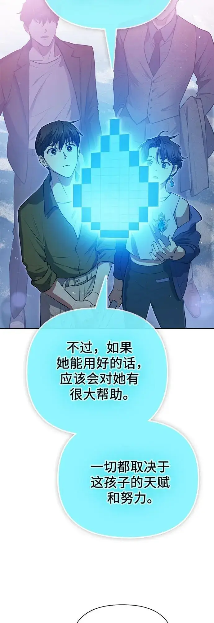 漫画《我培养的s级们》[第101话] 水的支配者（1）第18张图