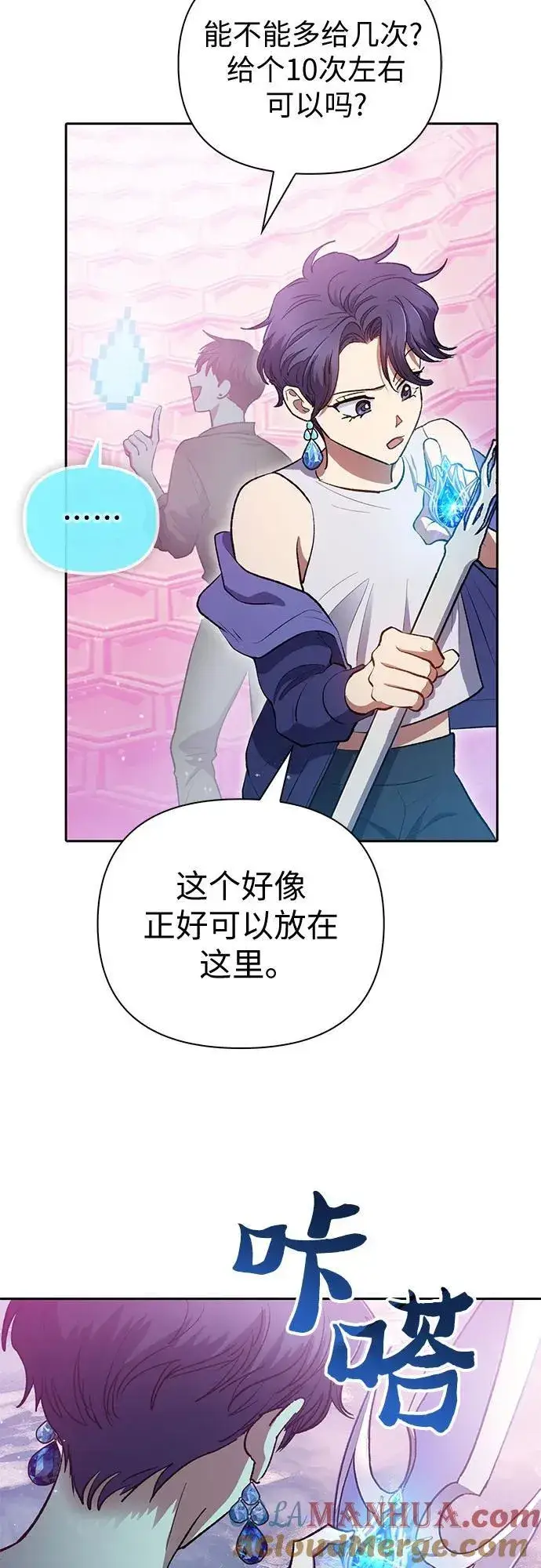 漫画《我培养的s级们》[第101话] 水的支配者（1）第19张图