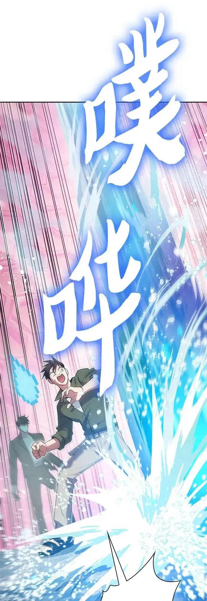 漫画《我培养的s级们》[第101话] 水的支配者（1）第21张图