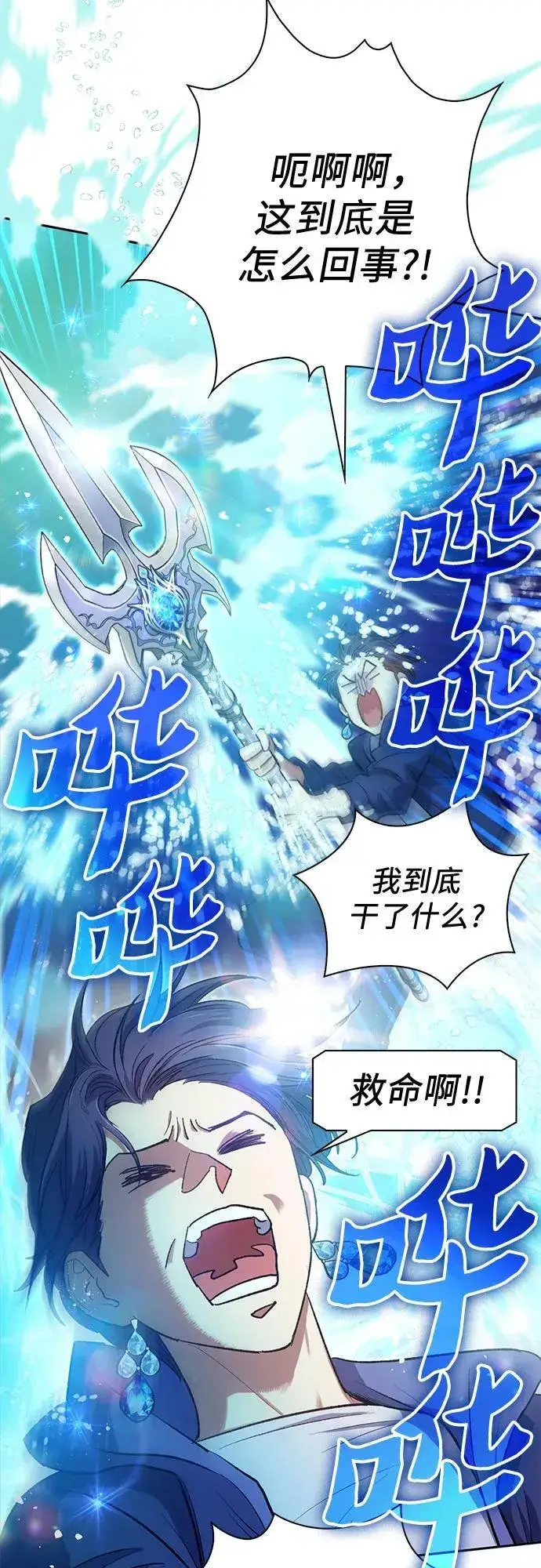 漫画《我培养的s级们》[第101话] 水的支配者（1）第23张图