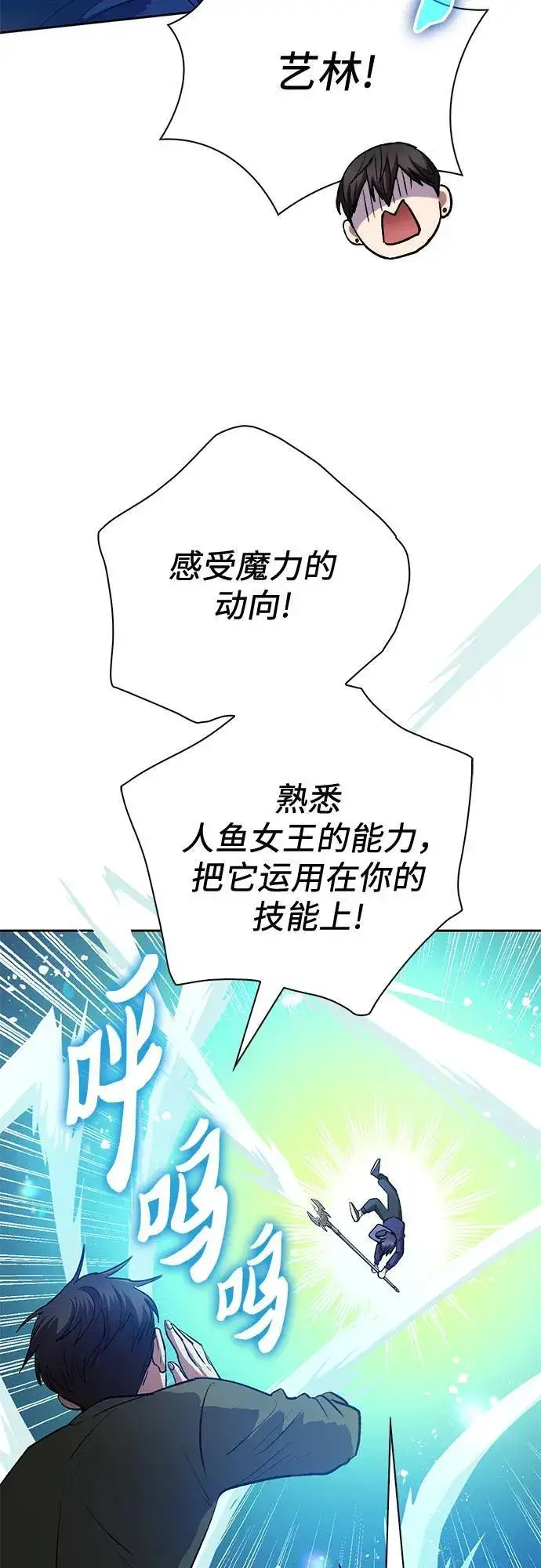 漫画《我培养的s级们》[第101话] 水的支配者（1）第24张图