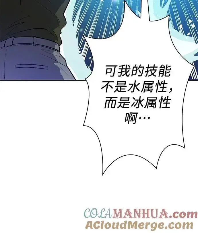 漫画《我培养的s级们》[第101话] 水的支配者（1）第25张图