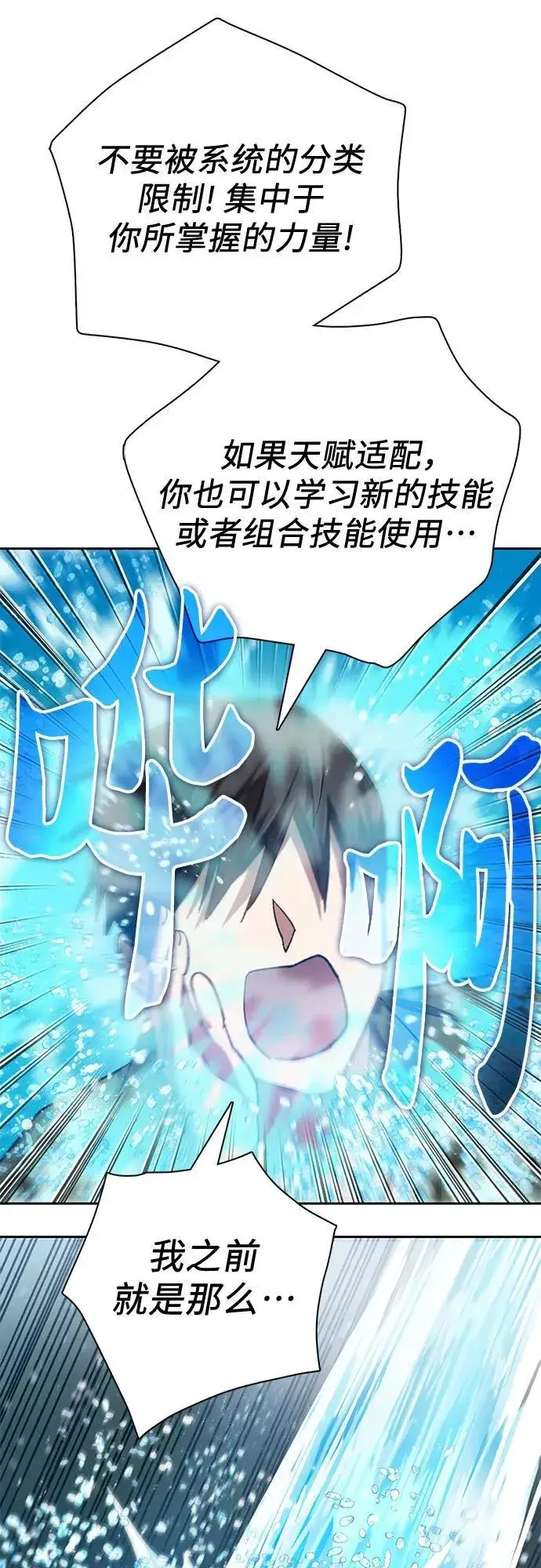 漫画《我培养的s级们》[第101话] 水的支配者（1）第26张图
