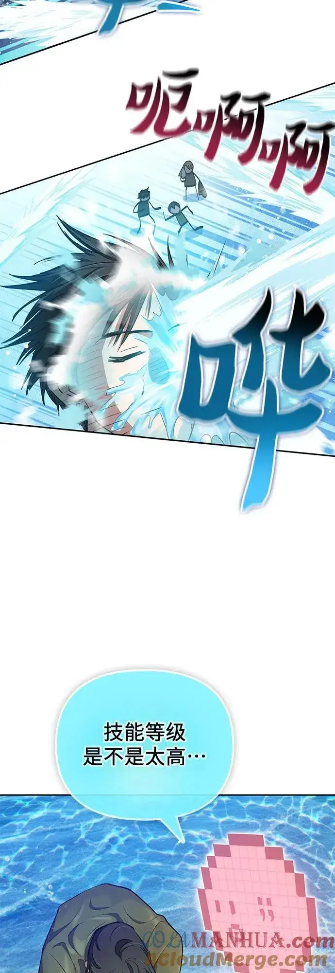 漫画《我培养的s级们》[第101话] 水的支配者（1）第28张图