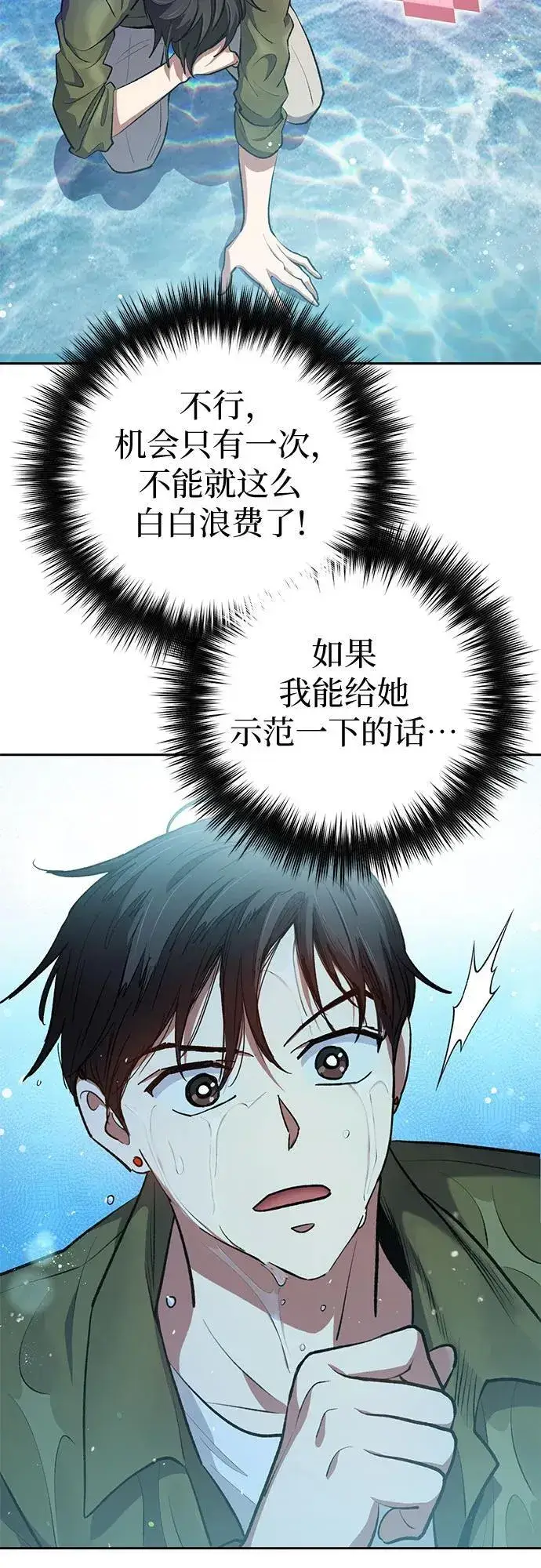 漫画《我培养的s级们》[第101话] 水的支配者（1）第29张图