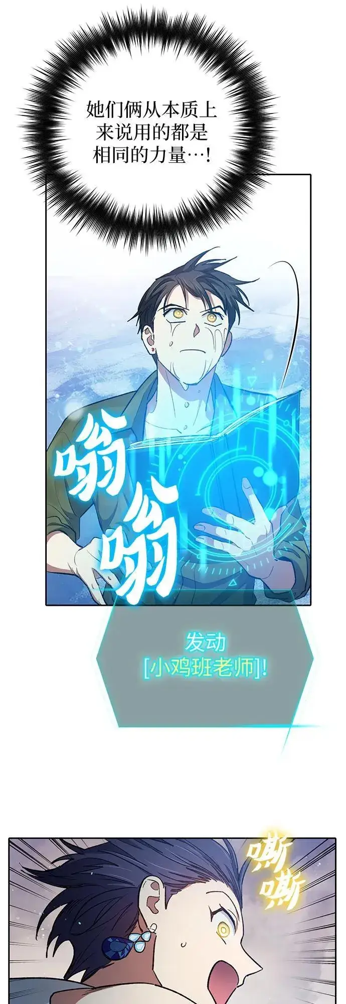 漫画《我培养的s级们》[第101话] 水的支配者（1）第32张图