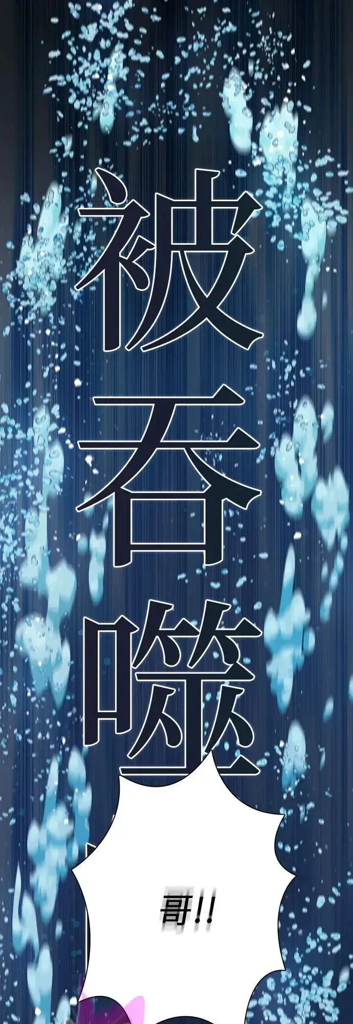 漫画《我培养的s级们》[第101话] 水的支配者（1）第38张图