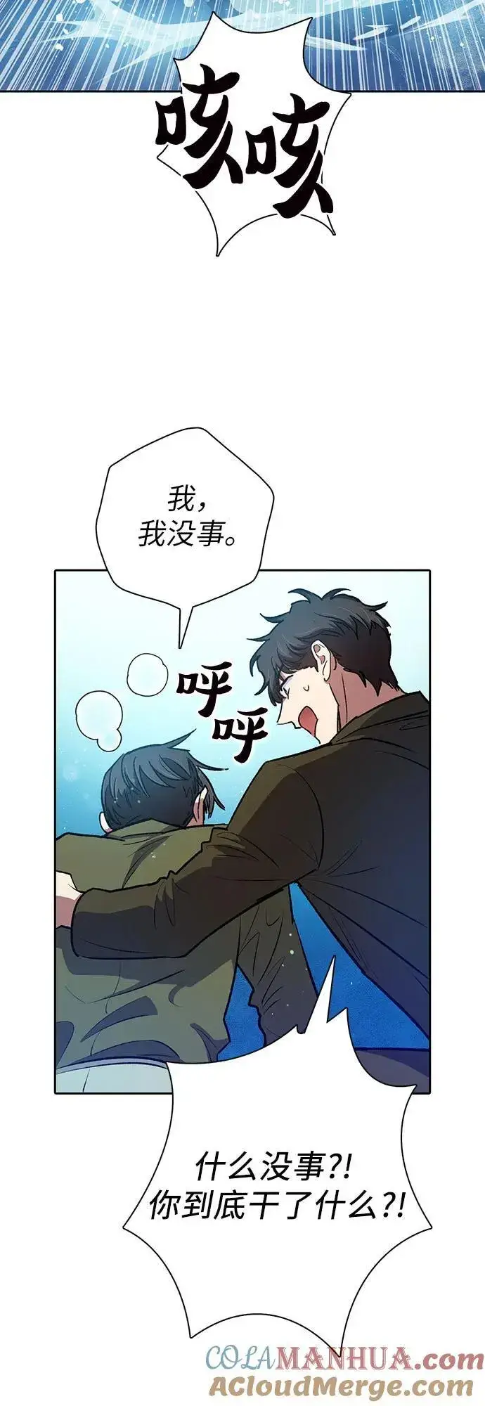 漫画《我培养的s级们》[第101话] 水的支配者（1）第40张图