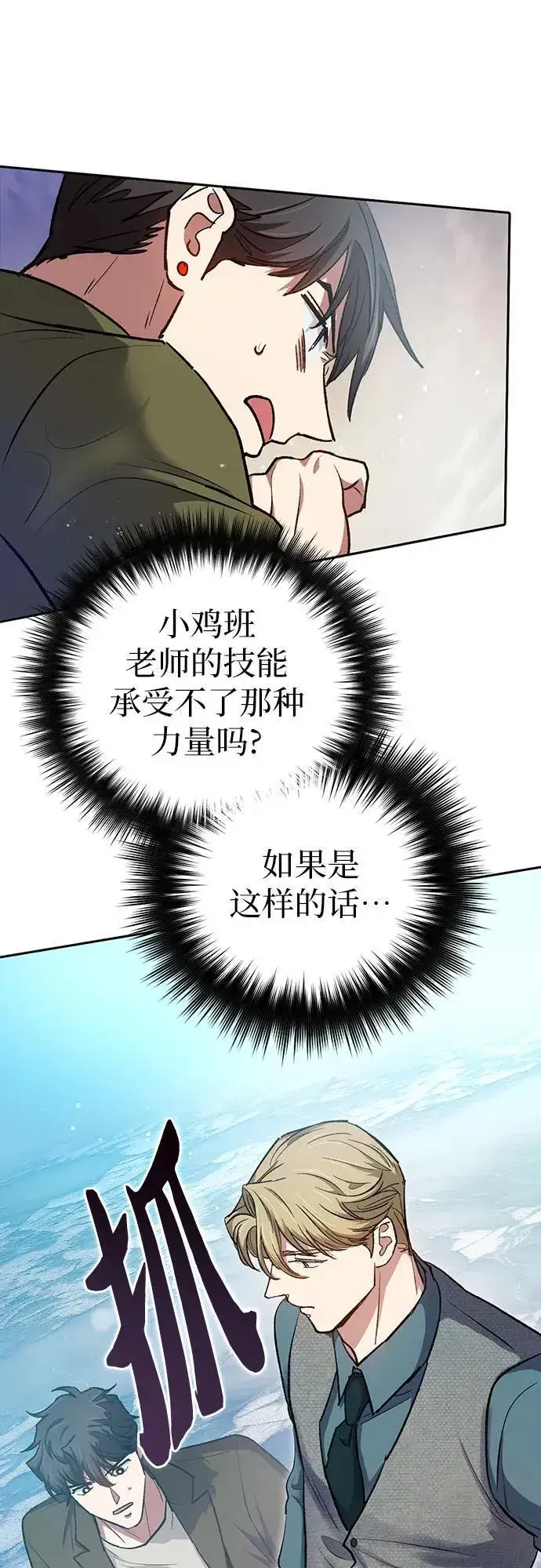 漫画《我培养的s级们》[第101话] 水的支配者（1）第41张图