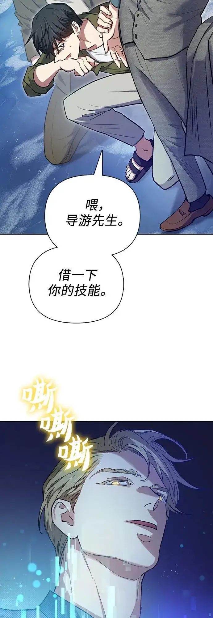 漫画《我培养的s级们》[第101话] 水的支配者（1）第42张图