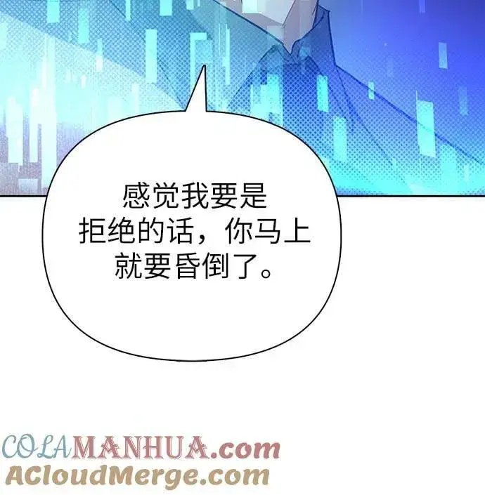 漫画《我培养的s级们》[第101话] 水的支配者（1）第43张图