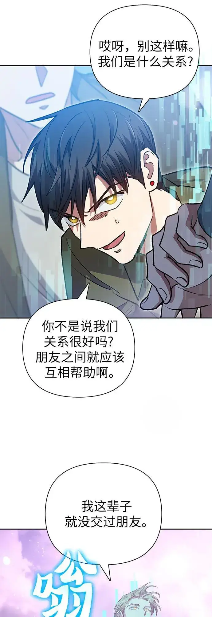 漫画《我培养的s级们》[第101话] 水的支配者（1）第44张图