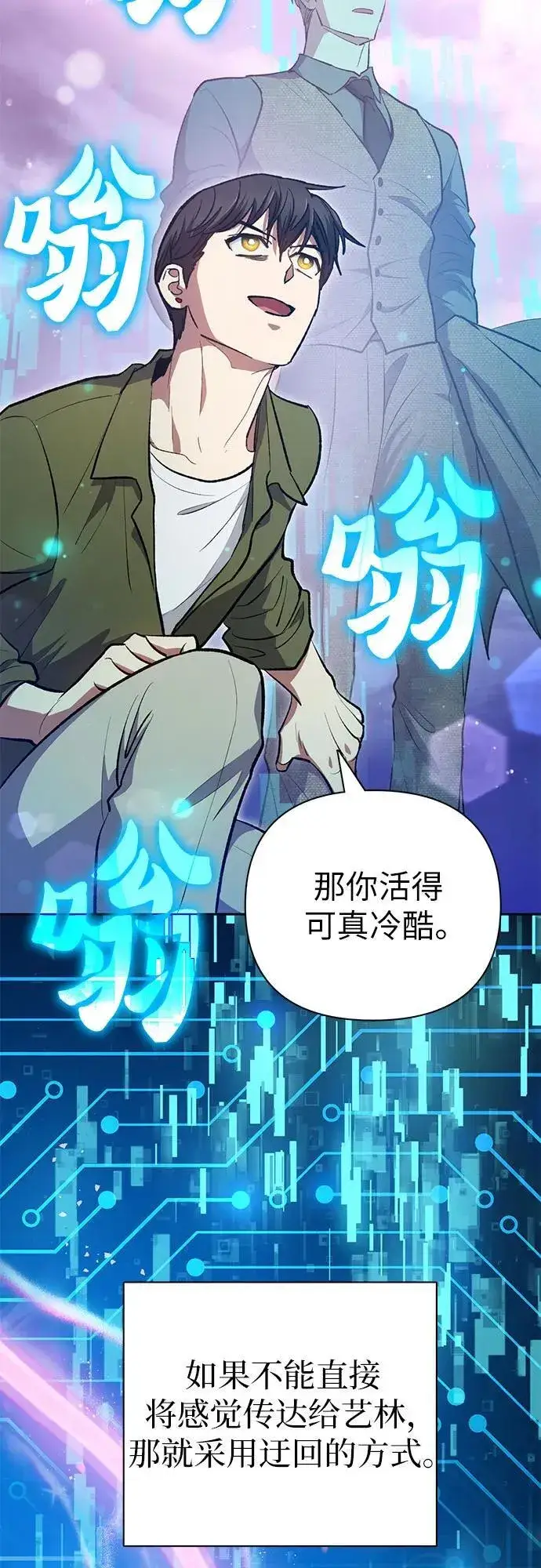 漫画《我培养的s级们》[第101话] 水的支配者（1）第45张图