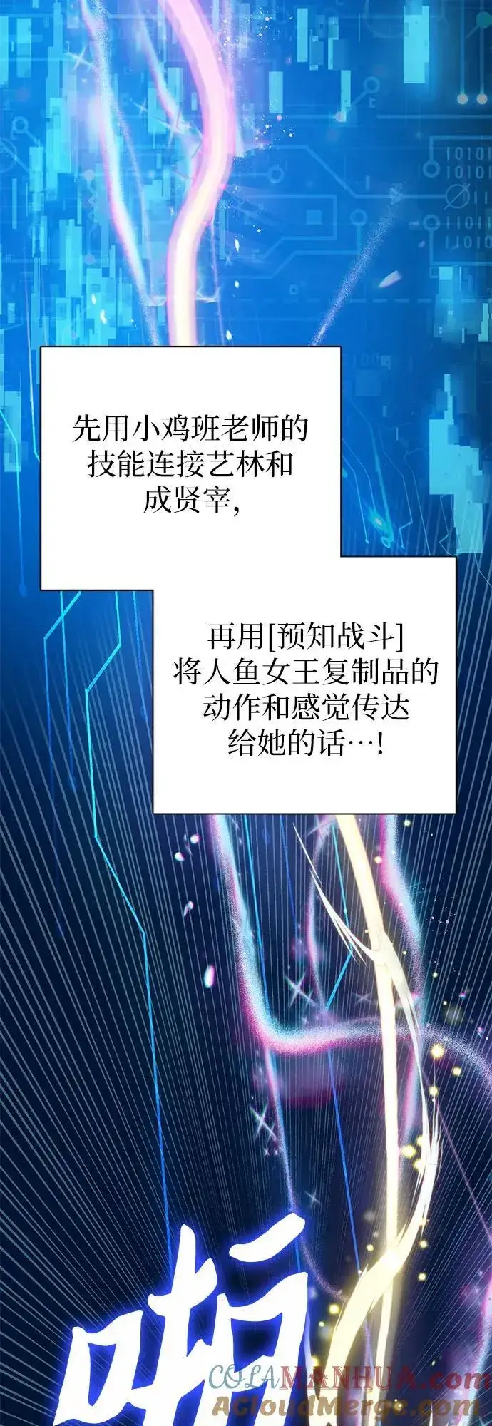 漫画《我培养的s级们》[第101话] 水的支配者（1）第46张图
