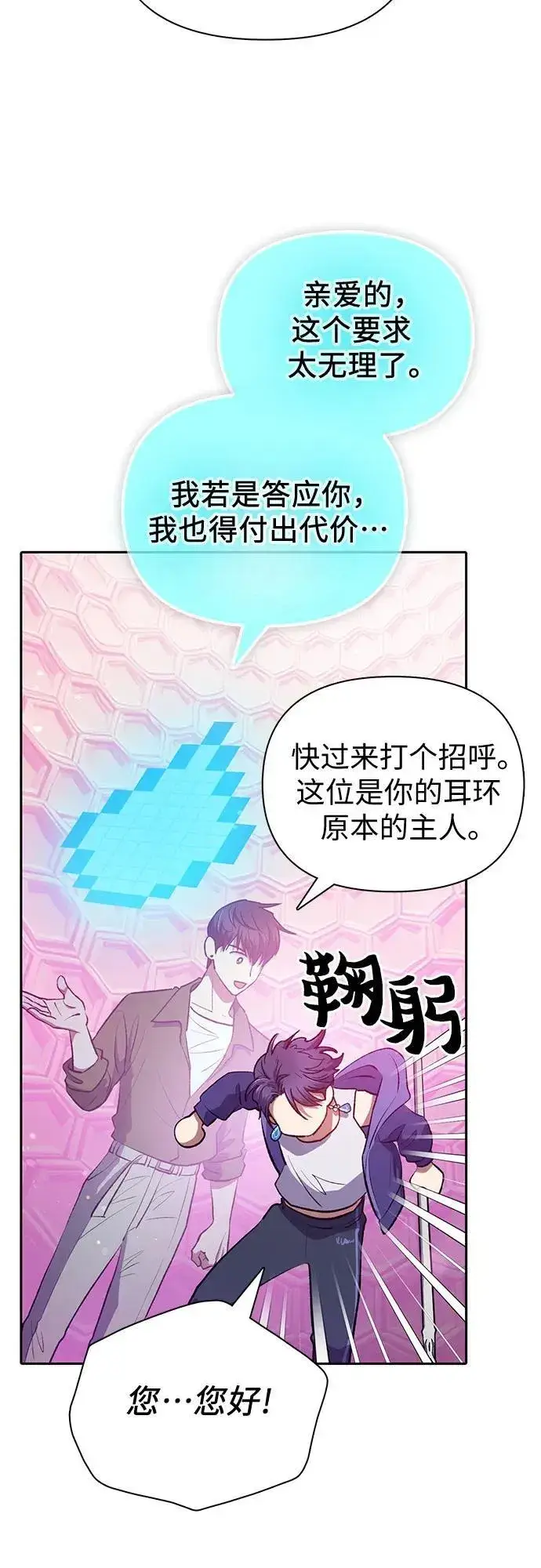 漫画《我培养的s级们》[第101话] 水的支配者（1）第5张图