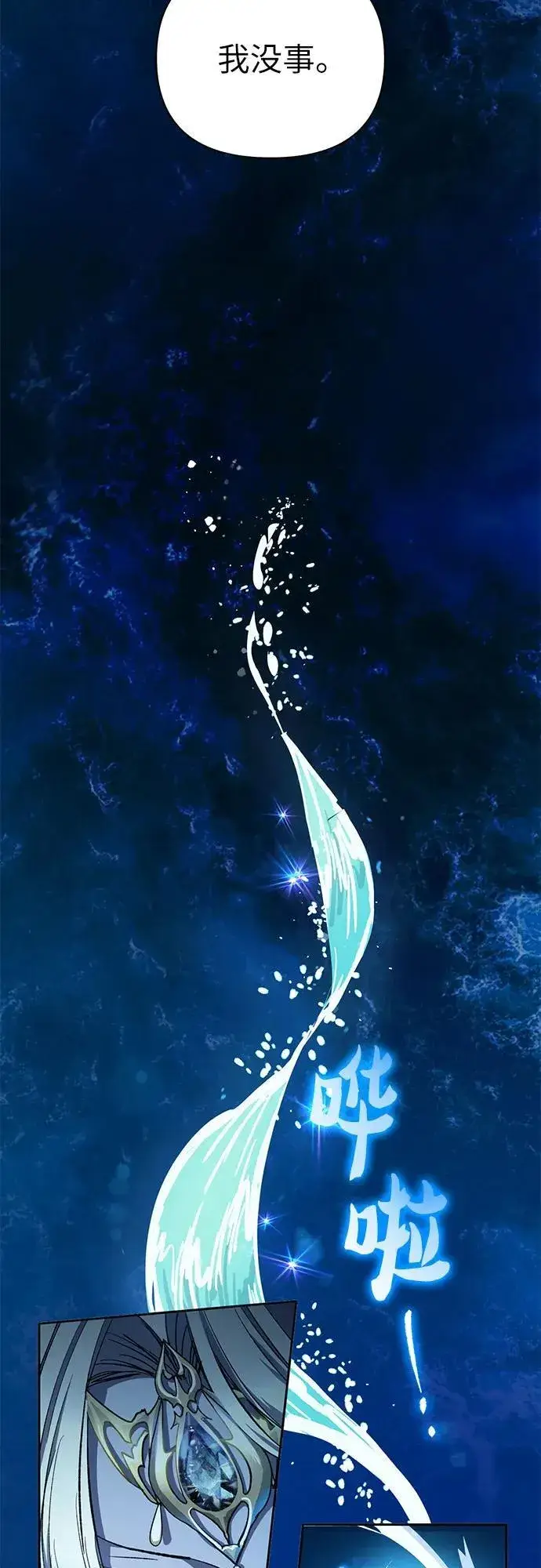 漫画《我培养的s级们》[第101话] 水的支配者（1）第54张图