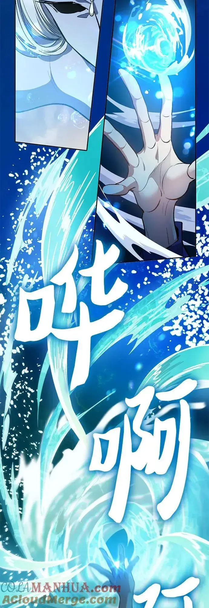 漫画《我培养的s级们》[第101话] 水的支配者（1）第55张图
