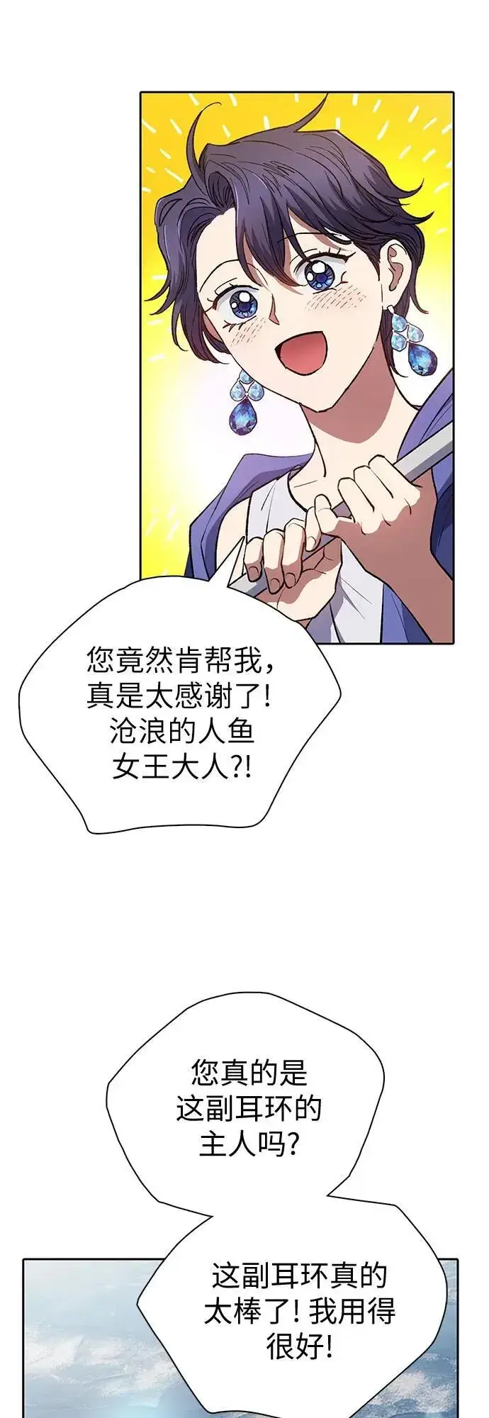 漫画《我培养的s级们》[第101话] 水的支配者（1）第6张图