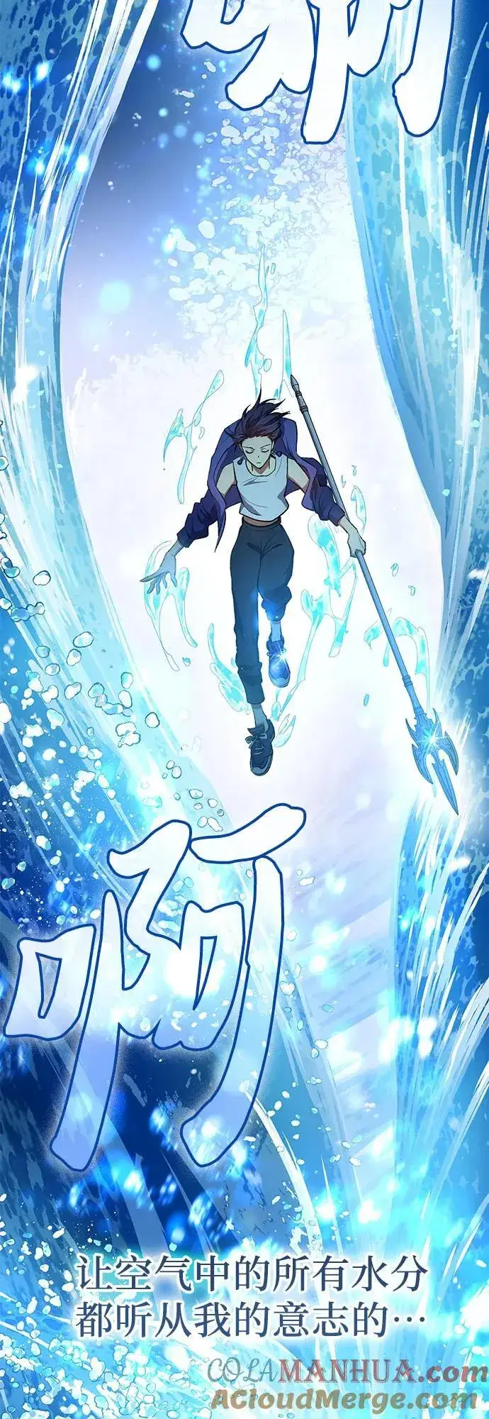 漫画《我培养的s级们》[第101话] 水的支配者（1）第61张图