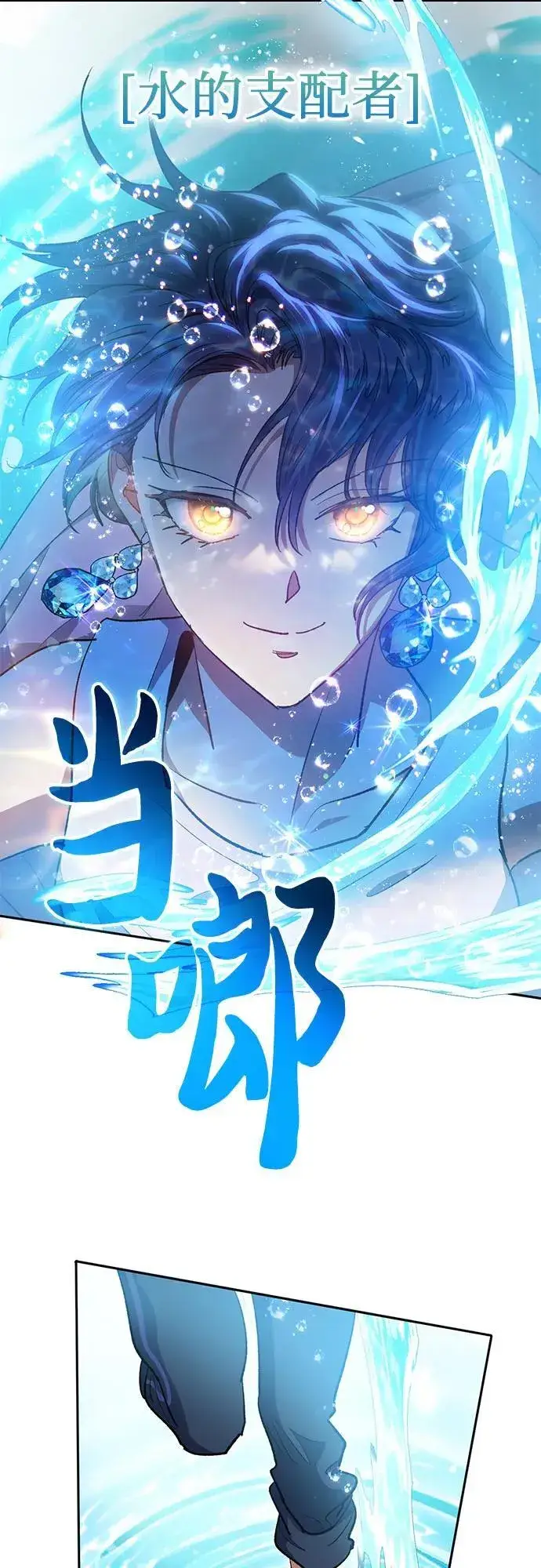 漫画《我培养的s级们》[第101话] 水的支配者（1）第63张图