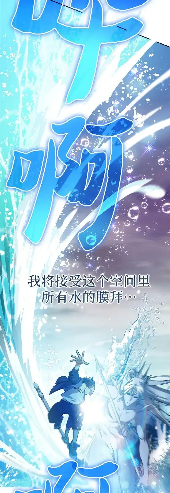 漫画《我培养的s级们》[第101话] 水的支配者（1）第66张图