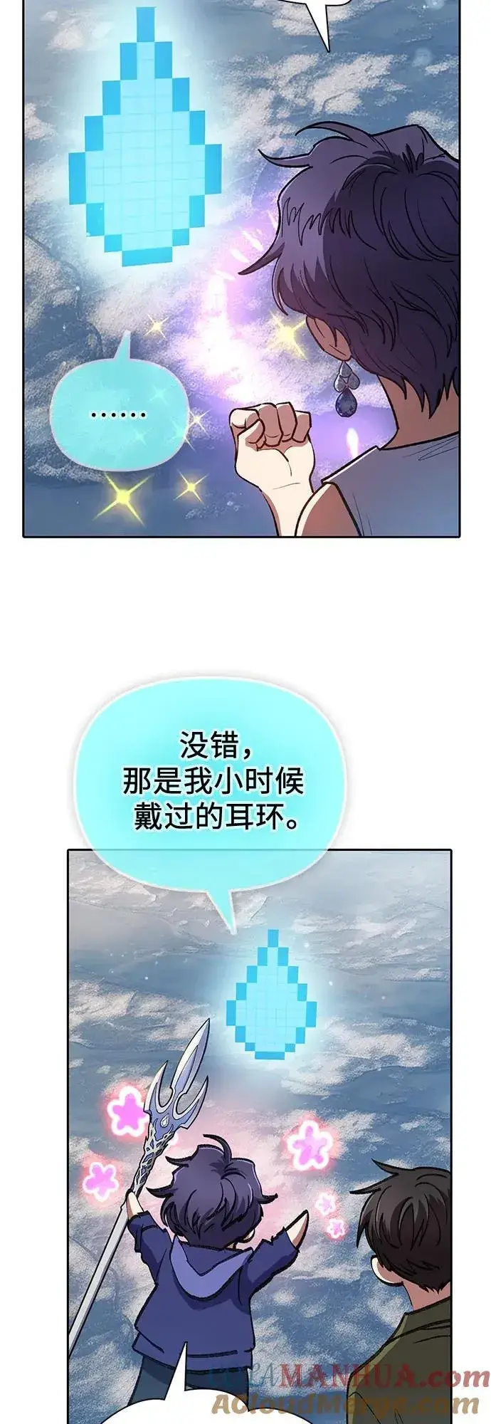 漫画《我培养的s级们》[第101话] 水的支配者（1）第7张图
