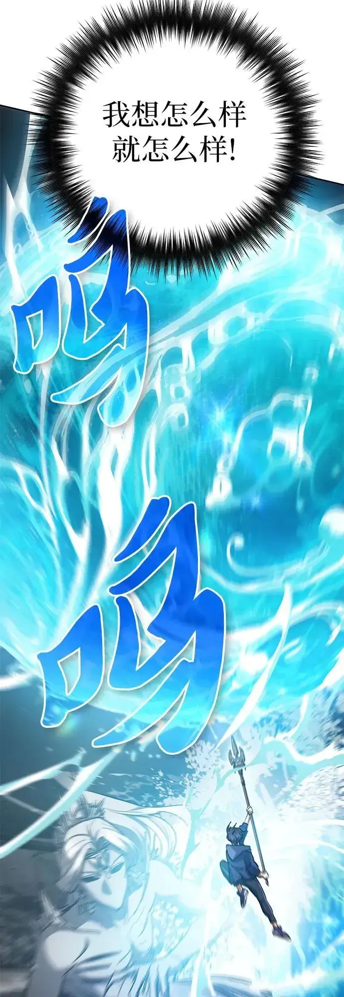 漫画《我培养的s级们》[第101话] 水的支配者（1）第72张图