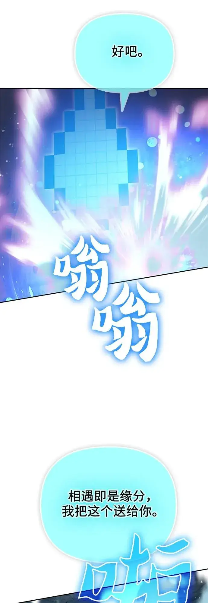 漫画《我培养的s级们》[第101话] 水的支配者（1）第9张图