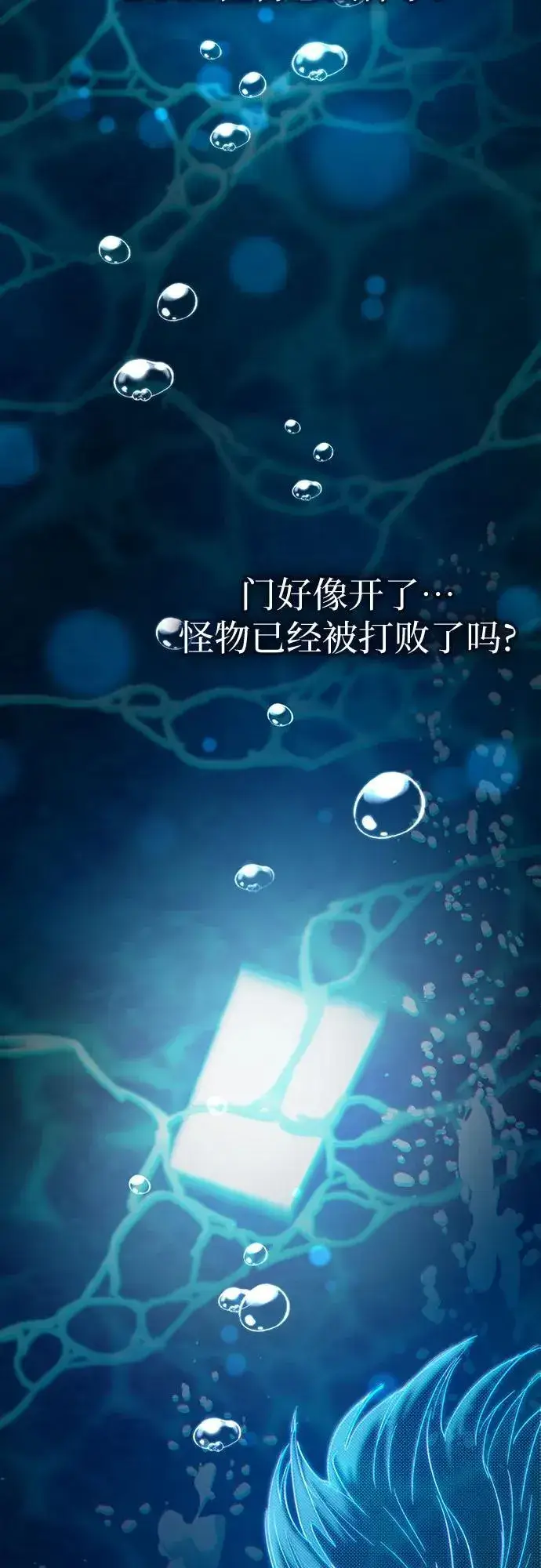 漫画《我培养的s级们》[第102话] 水的支配者（2）第17张图